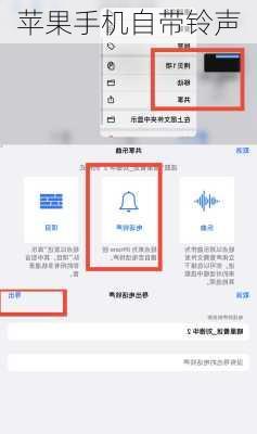苹果手机自带铃声