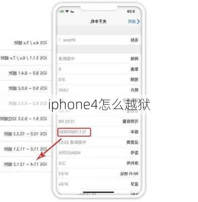 iphone4怎么越狱