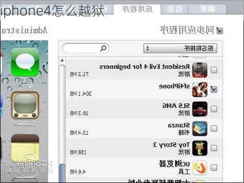iphone4怎么越狱