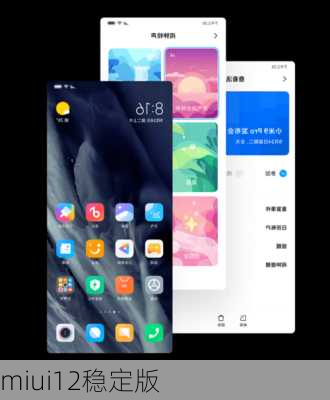 miui12稳定版