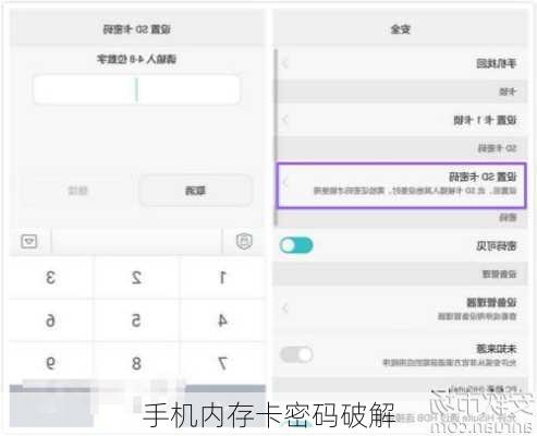 手机内存卡密码破解