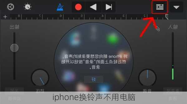 iphone换铃声不用电脑