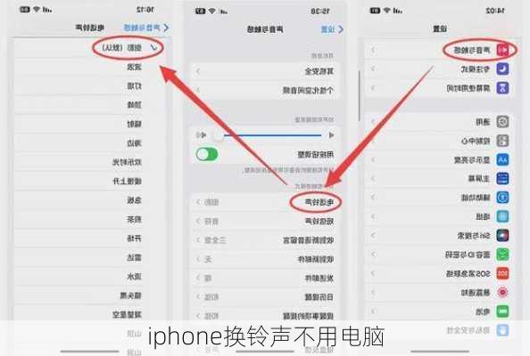 iphone换铃声不用电脑