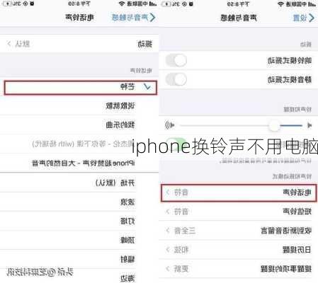 iphone换铃声不用电脑