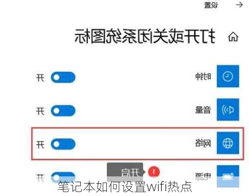 笔记本如何设置wifi热点