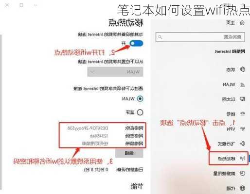 笔记本如何设置wifi热点