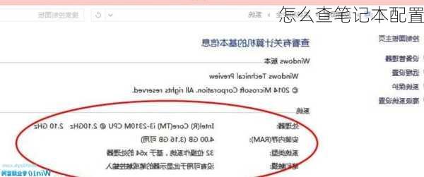 怎么查笔记本配置