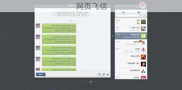 网页飞信