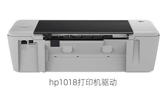 hp1018打印机驱动