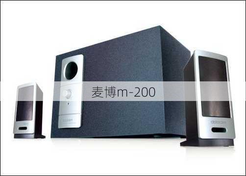 麦博m-200