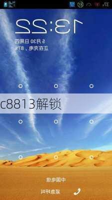 c8813解锁