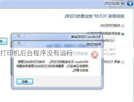 打印机后台程序没有运行