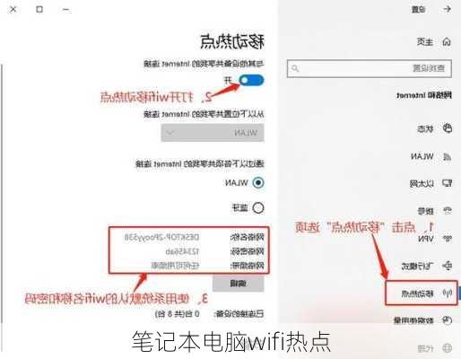 笔记本电脑wifi热点
