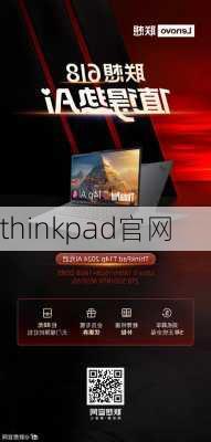 thinkpad官网