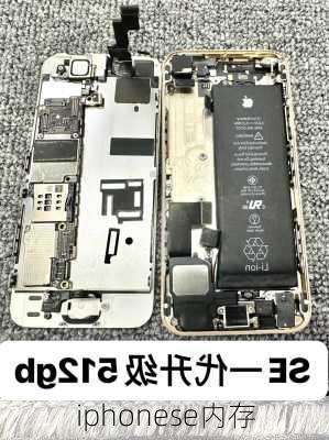 iphonese内存