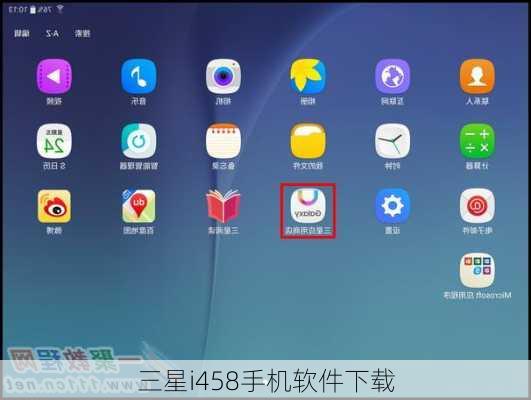 三星i458手机软件下载