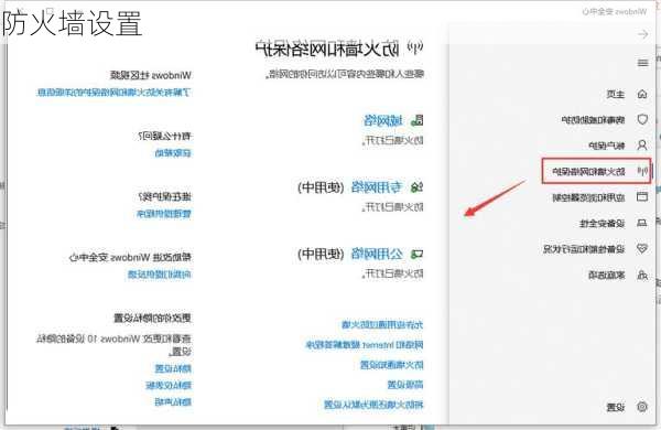 防火墙设置