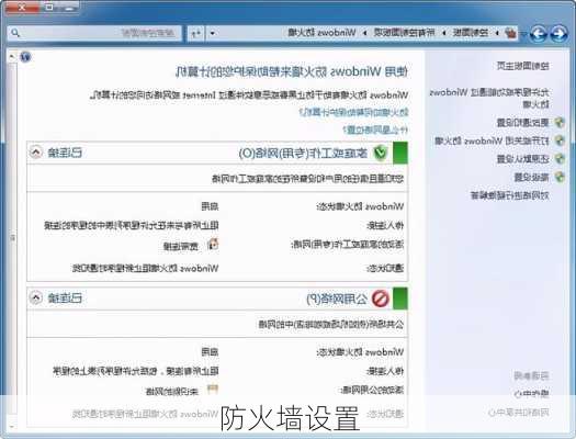 防火墙设置