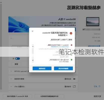 笔记本检测软件