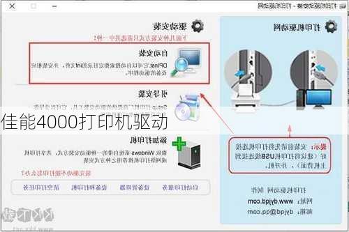 佳能4000打印机驱动