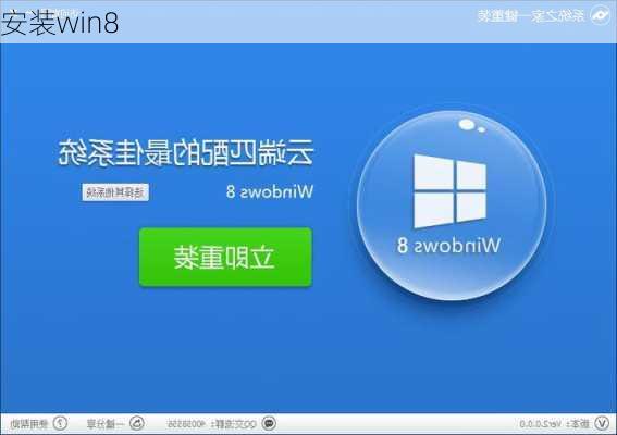 安装win8