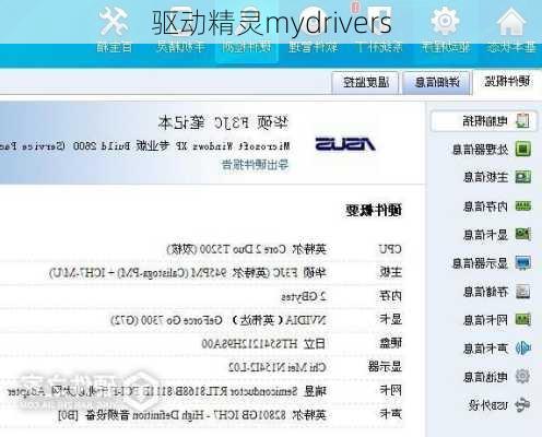 驱动精灵mydrivers