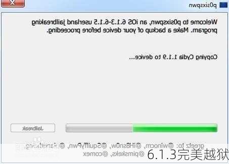 6.1.3完美越狱