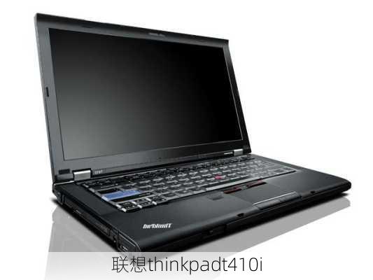 联想thinkpadt410i