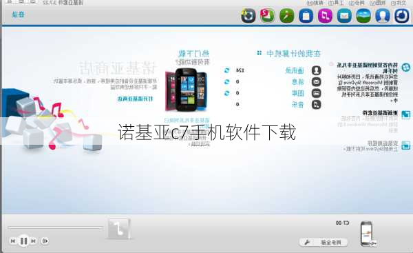 诺基亚c7手机软件下载