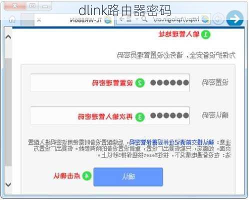 dlink路由器密码