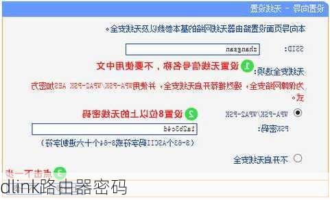 dlink路由器密码