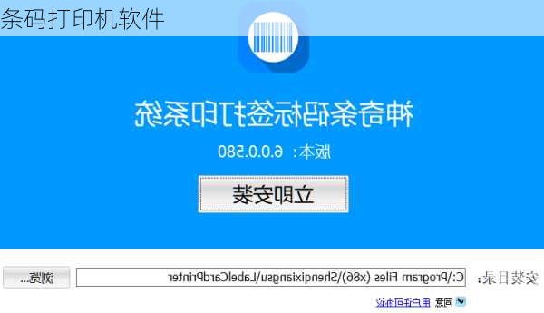 条码打印机软件
