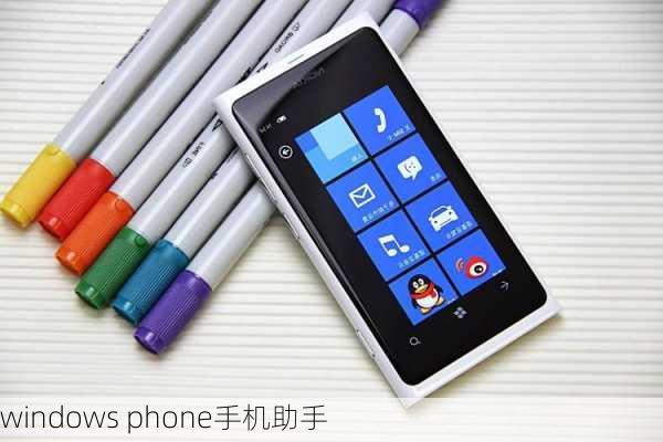 windows phone手机助手