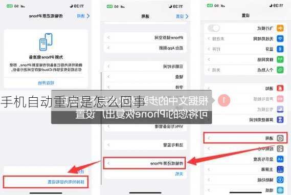 手机自动重启是怎么回事
