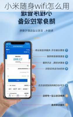 小米随身wifi怎么用