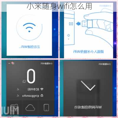 小米随身wifi怎么用