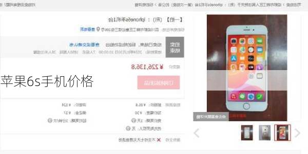 苹果6s手机价格