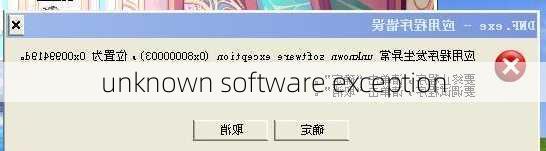 unknown software exception