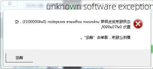 unknown software exception