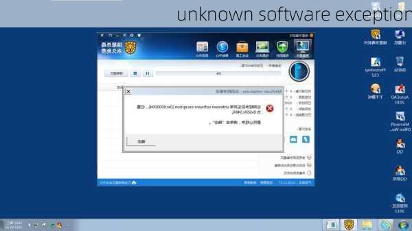 unknown software exception